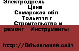  Электродрель  dwt  SBM-500 VS › Цена ­ 500 - Самарская обл., Тольятти г. Строительство и ремонт » Инструменты   